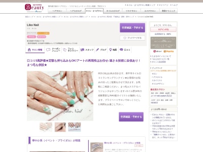 ランキング第2位はクチコミ数「32件」、評価「4.45」で「リコ ネイル(Liko Nail)」