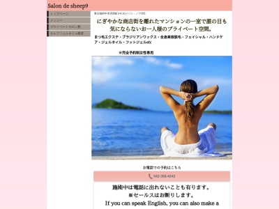 サロン ド シープナイン(salon de sheep9)(東京都府中市宮西町3-6-10 メゾンノア205)