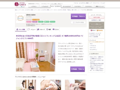 アレナサロン(alena salon)(東京都府中市府中町2-3-11 府中KTマンション301)
