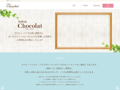 サロンショコラ(Chocolat)(東京都昭島市松原町5‐23‐5 2F)