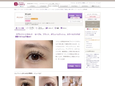 エム ラッシュ(M Lash)(東京都調布市西つつじケ丘3‐28‐13 パルテノン飛鳥アネックス2F)