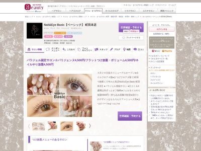 ネイルサロン ベーシック 町田本店(Basic)(東京都町田市原町田6-26-2 杉本ビル3階4階)