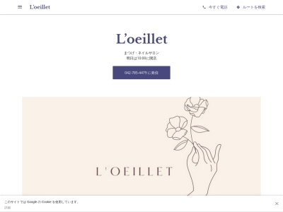 ルイエ(L’oeillet)(東京都町田市中町1-30-2 中里ビル207)