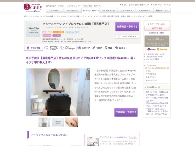 ビューステージ町田(東京都町田市原町田4-2-10 宝永堂ファイブビル6F)