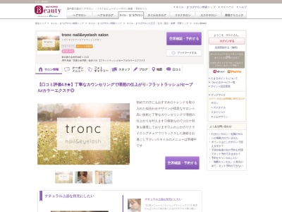 ランキング第1位はクチコミ数「99件」、評価「4.57」で「トロン(tronc)」