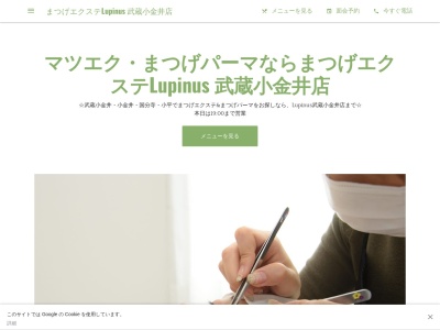 ルピナス 武蔵小金井店(Lupinus)(東京都小金井市本町1-6-17 若林ビル2F)