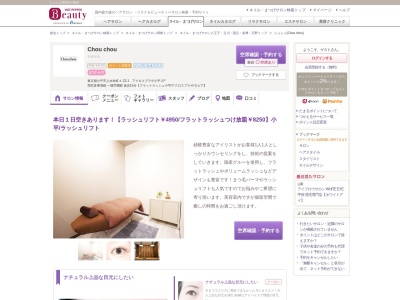 シュシュ(Chou chou)(東京都小平市上水本町4-22-1 アクロスプラザ小平2F)