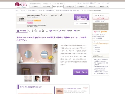 ジェミニ アイラッシュ(gemini eyelash)(東京都東村山市本町2-5-16宮岡店舗2F)