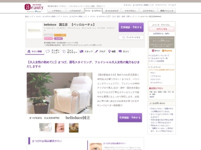 ベッロルーチェ 国立店(belloluce)(東京都国立市東1-16-2国立第2パールハイツ103)