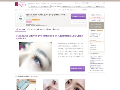 パール(PEARL)(東京都福生市熊川1378-16)
