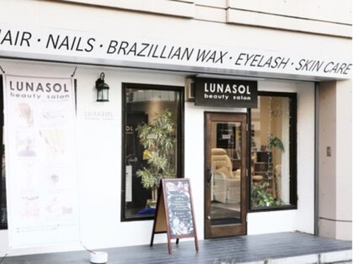 ルナソル ビューティーサロン 福生本店(Lunasol Beauty Salon)(東京都福生市福生867‐15グレース福生1F)