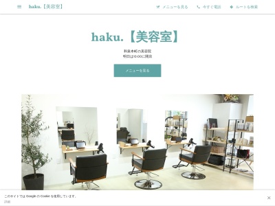ハク アイラッシュアンドフェイシャル(haku.)(東京都狛江市和泉本町1-3-1 東海狛江マンション106)