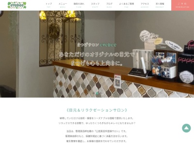 アイビー 清瀬店(eyebee)(東京都清瀬市松山2‐6‐47 フォーレスト清瀬B1F 111)