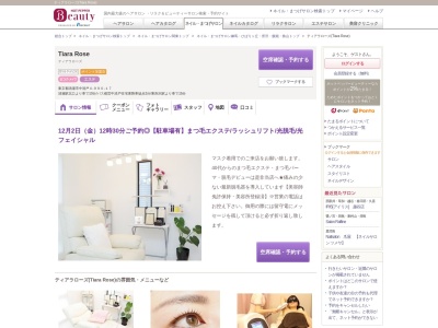 ティアラローズ(Tiara Rose)(東京都清瀬市中清戸4-990-17)