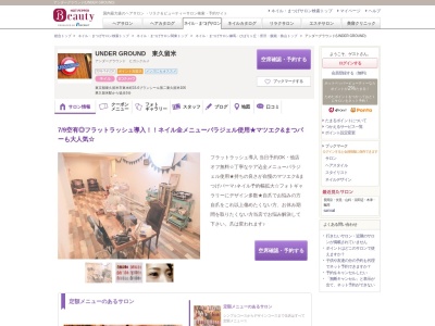 アンダーグラウンド(UNDER GROUND)(東京都東久留米市東本町15-6ブランシール第二東久留米106)