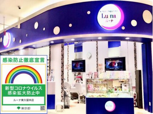 ネイルアンドまつ毛エクステルーナイオンモール東久留米店(東京都東久留米市南沢5-17-62 イオンモール東久留米2F)