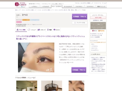 アス(us.)(東京都武蔵村山市学園3-51-1 大山マンション103)