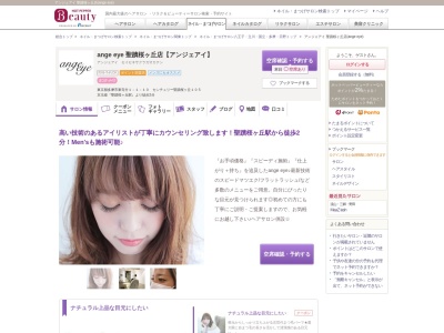 アンジェアイ 聖蹟桜ヶ丘店(ange eye)(東京都多摩市東寺方1-1-10 センチュリー聖蹟桜ヶ丘105)