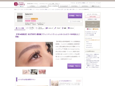 サロンドエス(Salon'd S)(東京都あきる野市秋川1-8 あきる野ルピア1F)