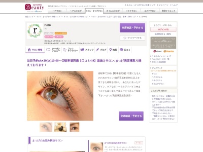ルノ(runo)(東京都あきる野市草花2572-11)