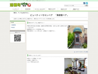 ベア(東京都西多摩郡瑞穂町南平2-53-26)