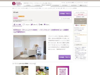 イー ラッシュ(#E lash)(東京都西多摩郡瑞穂町箱根ケ崎188-6 202号室)