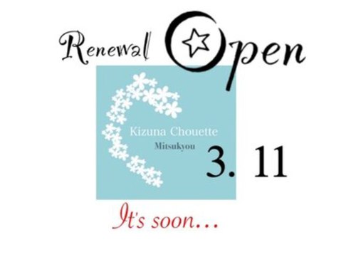 キズナシュエット 相鉄ライフ三ツ境店(Kizuna Chouette)(神奈川県横浜市瀬谷区三ツ境2-19)