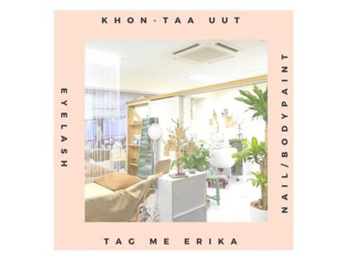 コンターウータグミー 英利花(Khon Taa Uut×Tag me)(神奈川県横浜市西区北幸2-13-4第7NYビル6F)