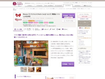 リココ(Ricoco)(神奈川県横浜市青葉区つつじが丘24-15 BADAI BASE)