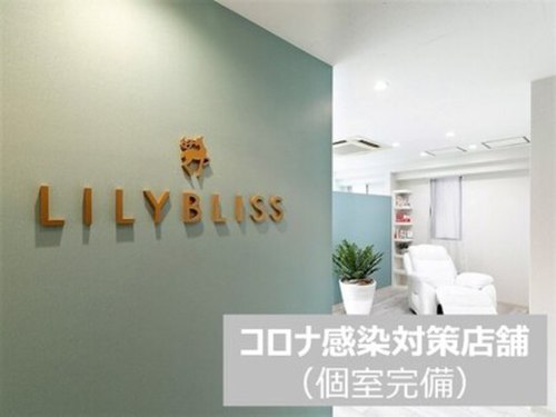 リリーブリス(LILYBLISS)(神奈川県横浜市都筑区中川中央1-23-17フォーレストビル2F)