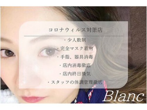 アイラッシュサロン ブラン 青葉台東急スクエア店(Eyelash Salon Blanc)(神奈川県横浜市青葉区青葉台2-1-1 青葉台東急スクエアNorth-1 2F)