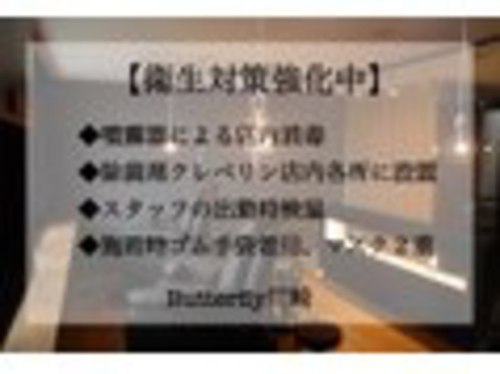 バタフライ 川崎店(Butterfly)(神奈川県川崎市幸区中幸町3-8-1ロックヒルズ10 203)