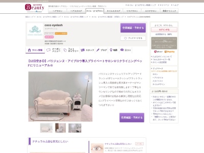 ココアイラッシュ(coco eyelash)(神奈川県横須賀市追浜町2-6)