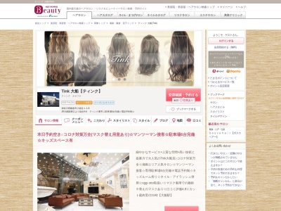 ティンク 大船店(Tink)(神奈川県鎌倉市小袋谷1-1-6 三美ビル)