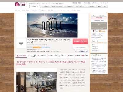 アルール バイ フェローズ(ARULE by fellows)(神奈川県藤沢市湘南台1‐19‐1)