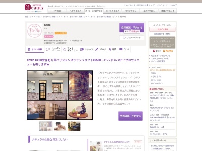 ネネ(nene)(神奈川県藤沢市辻堂神台1-2-12 Luz湘南辻堂5F)