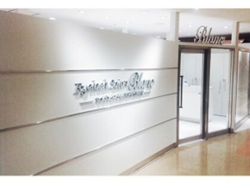 アイラッシュサロンブラン 藤沢オーパ店(Eyelash Salon Blanc)(神奈川県藤沢市南藤沢22-3 藤沢OPA4F)