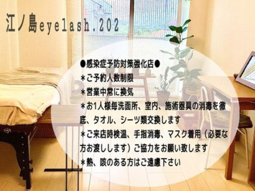 江ノ島アイラッシュ(eyelash.202)(神奈川県藤沢市片瀬海岸1-11-30 CASAPICO ENOSHIMA 202号室)