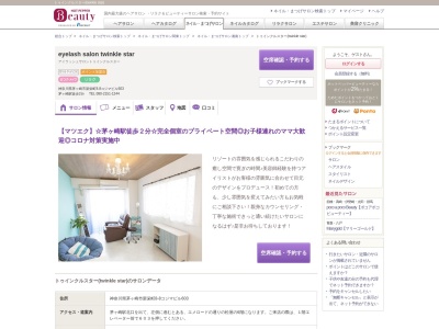 トゥインクルスター(twinkle star)(神奈川県茅ヶ崎市新栄町8-8コジマビル603)