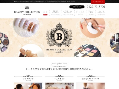 ビューティーコレクション アリレイナ(BEAUTY COLLECTION ARIREINA)(神奈川県逗子市逗子6-4-5)