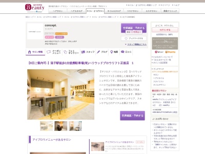 コンセプト(concept.)(神奈川県逗子市逗子1-5-4 128ビルB1F)