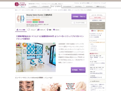 ビューティーサロン クレイオ(Kureio)(神奈川県三浦市南下浦町上宮田3257-6 池田ビル3F)