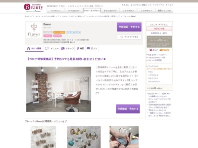 フレーバー(flavor)(神奈川県三浦市南下浦町上宮田1387-2 コスモ三浦海岸1階)