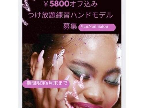 ヴァンネイルサロンアンドフットリラクゼーション(Van Nail Salon & Foot relaxation)(神奈川県厚木市栄町1-17-12 ラヴィ本厚木ビル 3階 B号室)