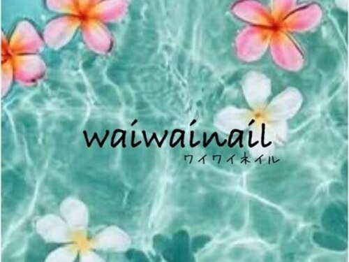 ワイワイネイル(waiwai nail)(神奈川県厚木市旭町2―7―5 メゾンドパンセ 205号室)