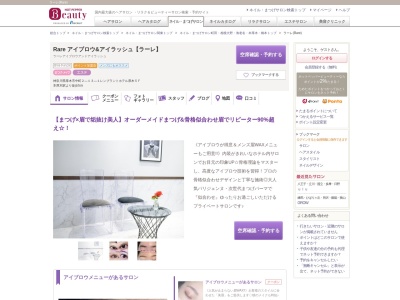ラーレ(Rare)(神奈川県厚木市中町2―13―1レンブラントホテル厚木5F)
