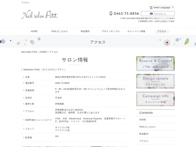 ネイルサロン プティ(Nailsalon Petit.)(神奈川県伊勢原市東大竹1-3-8 ホワイトハウスB101)