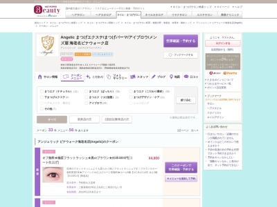 アンジェリック ビナウォーク海老名店(Angelic)(神奈川県海老名市中央1-4-1 ビナウォーク5番館3階301)