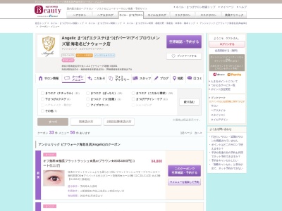 アンジェリック ビナウォーク海老名店(Angelic)のクチコミ・評判とホームページ