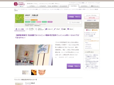 ワンレスト 大雄山店(1REST)(神奈川県南足柄市関本565-5 ヴェルミ1-107)